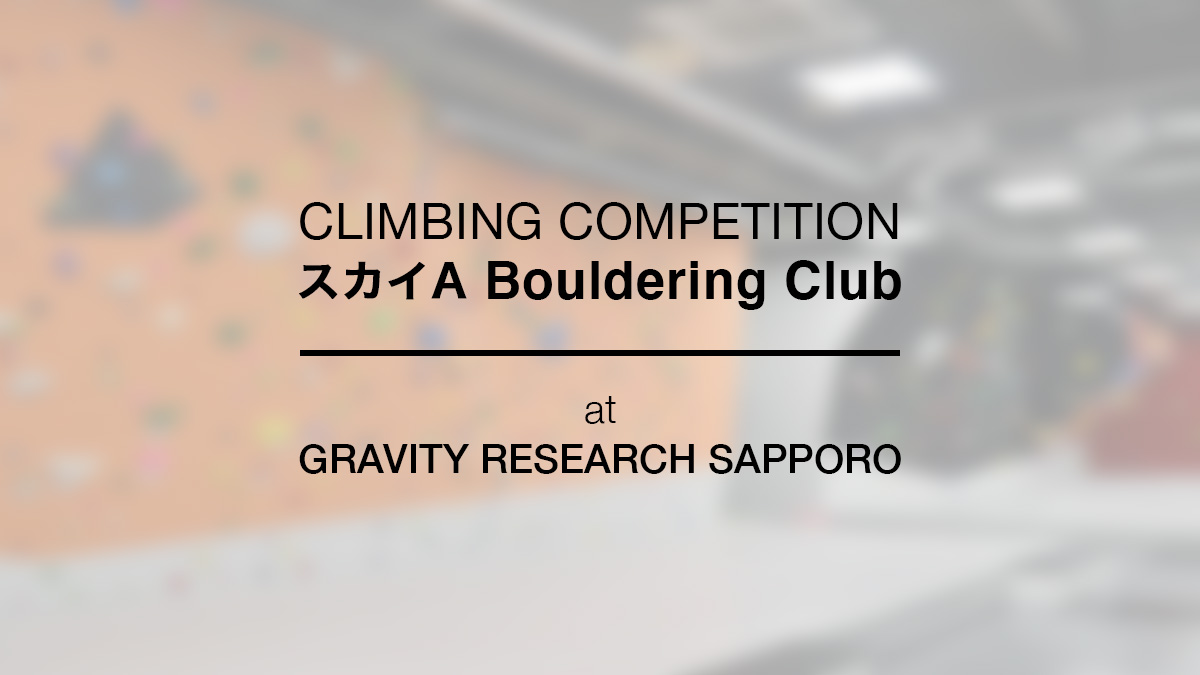 スカイA Bouldering Club in グラリサ札幌